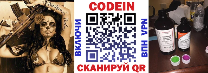 Кодеиновый сироп Lean Purple Drank хочу Ковдор
